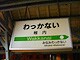 �J�j�S���A�t���ɍ~�藧��