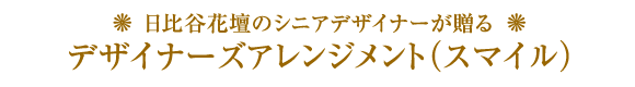����J�Ԓd�̃V�j�A�f�U�C�i�[������f�U�C�i�[�Y�A�����W�����g�i�X�}�C���j