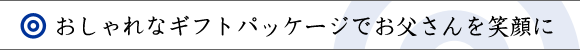 �������ȃM�t�g�p�b�P�[�W�ł���������Ί��