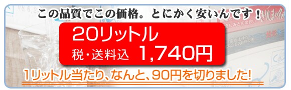 �Ƃɂ���������ł��I20���b�g���Őō��E�������� 1,740�~�B1���b�g��������ŁA�Ȃ�ƁA90�~������܂����I