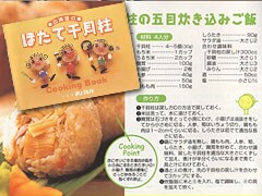 ほたて干し貝柱のレシピブック付き!