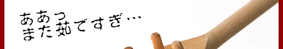 ������ �܂�䥂ł����E�E�E�B