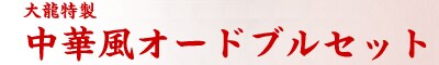 �嗴���� ���ؕ��I�[�h�u���Z�b�g