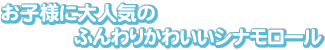 ���q�l�ɑ�l�C�̂ӂ��肩�킢���V�i�����[��