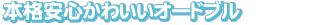 �n�������� �~ �T�����I�ł�����{�i���S���킢���I�[�h�u��