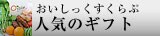 ����������������Ԑl�C�̃M�t�g