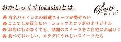 Okasix�R���Z�v�g