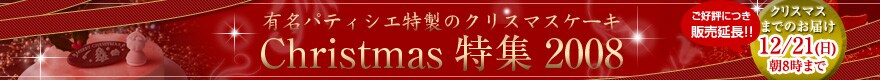 �N���X�}�X�P�[�L���W2008�b�����񂹒ʔ̃T�C�gOkasix �`�@�L���p�e�B�V�G�̃N���X�}�X�P�[�L