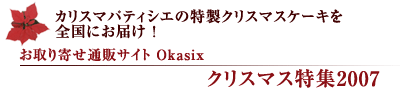 �N���X�}�X���W