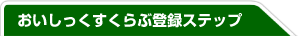 ����������������ԓo�^�X�e�b�v