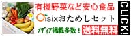 Oisix(おいしっくす)【携帯向けサイト】