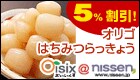 Oisix@nissen