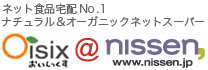 Oisix@nissen