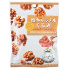 塩キャラメルくるみのパッケージ