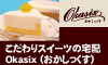 スイーツ宅配100x60