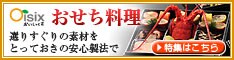 Oisix(おいしっくす)/Okasix(おかしっくす)