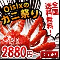 Ｏｉｓｉｘ（おいしっくす）