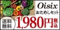 Ｏｉｓｉｘ（おいしっくす）