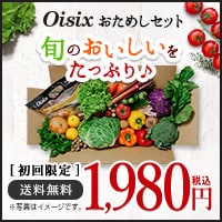 Ｏｉｓｉｘ（おいしっくす）