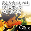 Ｏｉｓｉｘ（おいしっくす）/Okasix（おかしっくす）