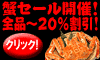 【キャンペーン】タラバ・ズワイガニ100-60n_2