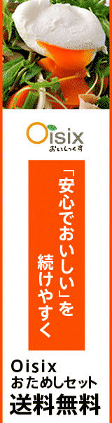 Ｏｉｓｉｘ（おいしっくす）