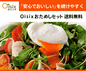 Ｏｉｓｉｘ（おいしっくす）