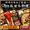 Ｏｉｓｉｘ（おいしっくす）