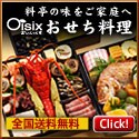 Ｏｉｓｉｘ（おいしっくす）