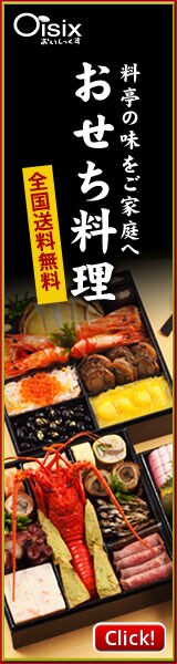 Ｏｉｓｉｘ（おいしっくす）