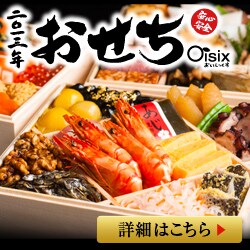 Oisix(おいしっくす)