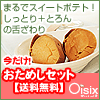 【11月限定】おためしセット_100
