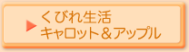���тꐶ���@�L�����b�g���A�b�v��