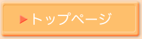 �g�b�v