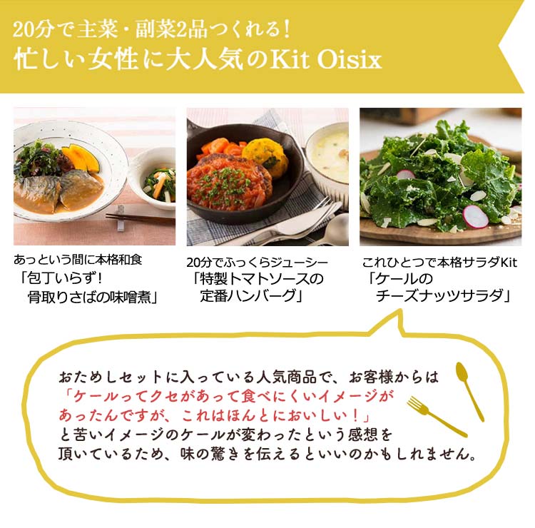忙しい女性に大人気のKitOisix