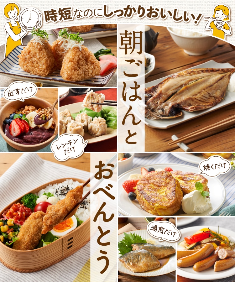 朝ごはんとお弁当（3/20～3/27 10:00まで）｜Oisix（おいしっくす）