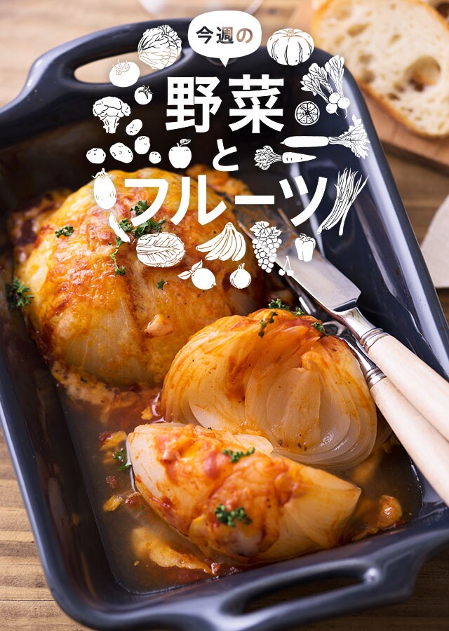 今週の野菜とフルーツ（3/27更新）｜Oisix（おいしっくす）