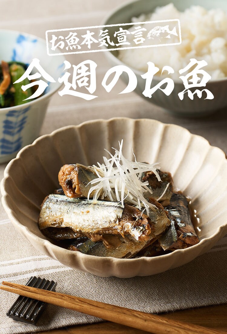 魚特集（8/28更新）｜Oisix（おいしっくす）