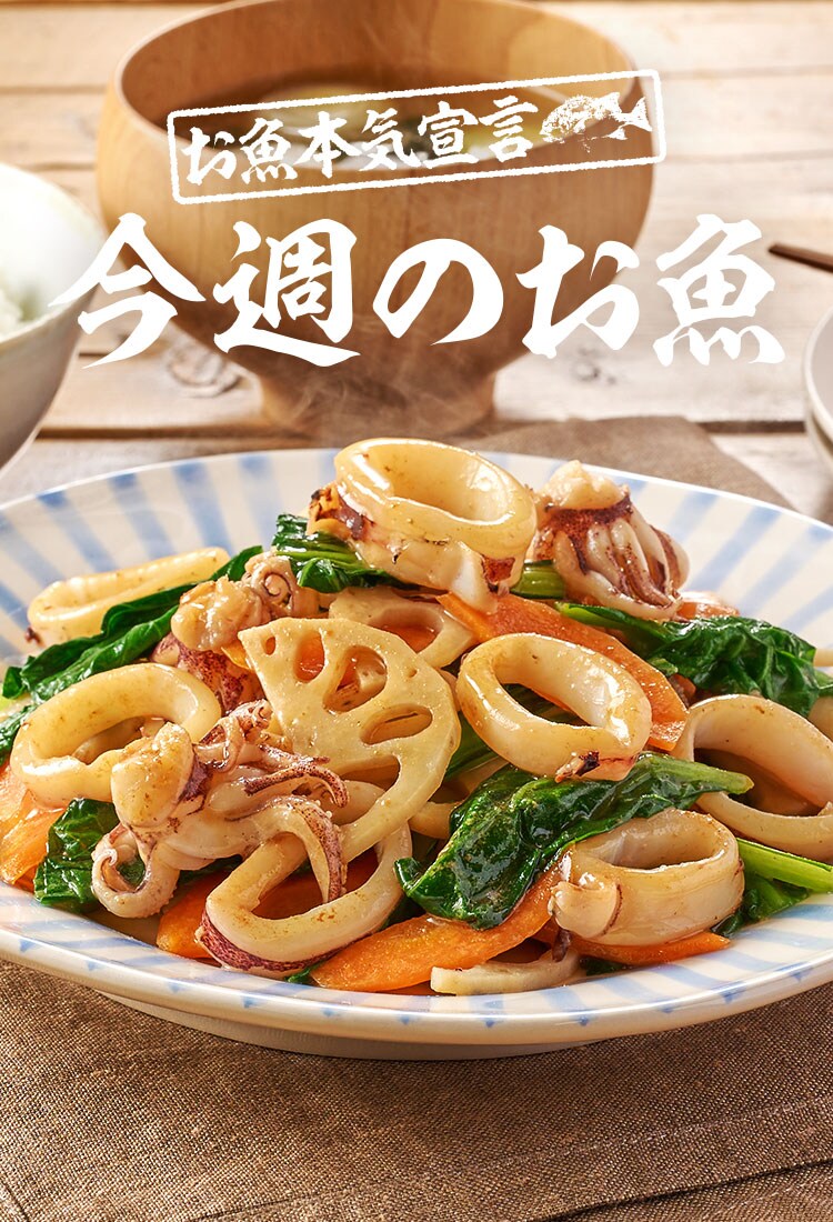 魚特集（10/2更新）｜Oisix（おいしっくす）