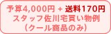 \Z4,000~+170~ X^btiN[î݁j