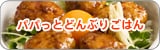 ppƂǂԂ育͂