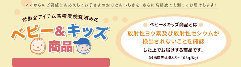 ベビー&キッズ商品
