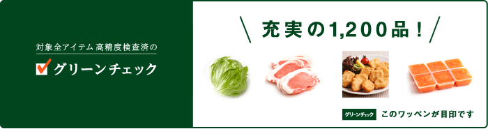 「ベビー&キッズ」は「グリーンチェック」に変わりました。これからも安心をお届けしてまいります。