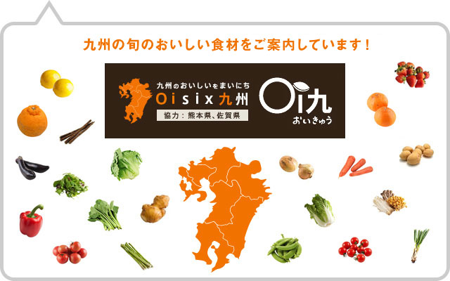 さらに、九州の旬のおいしい食材もどんどん拡大中です!