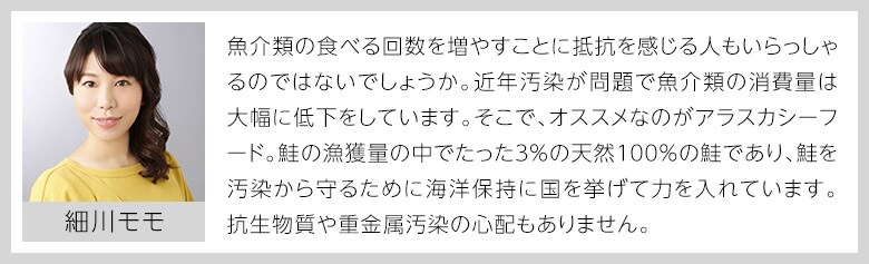 細川モモ コメント