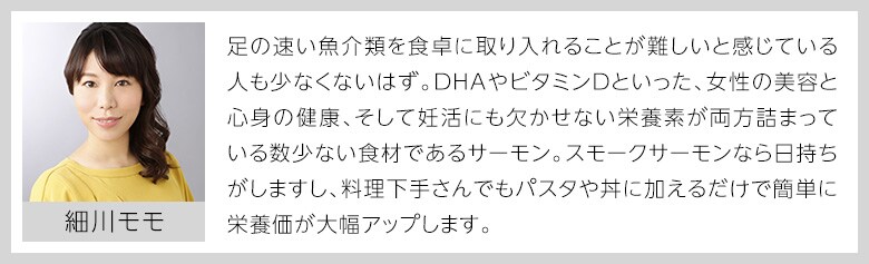 細川モモ コメント