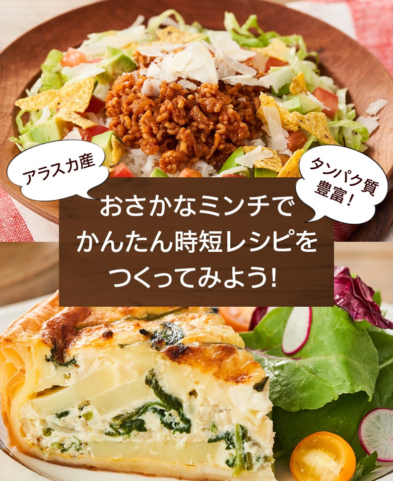 アラスカシーフード x Oisix おさかなミンチでかんたん時短レシピをつくってみよう!