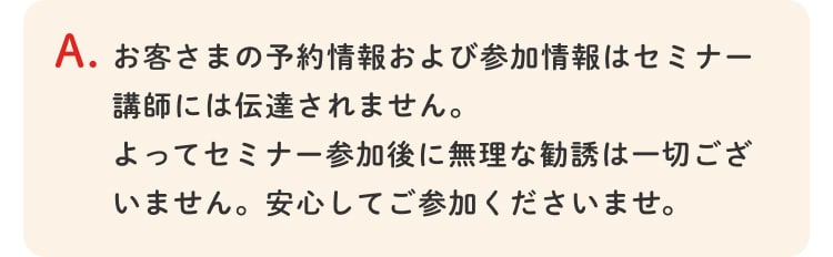 お金のセミナー