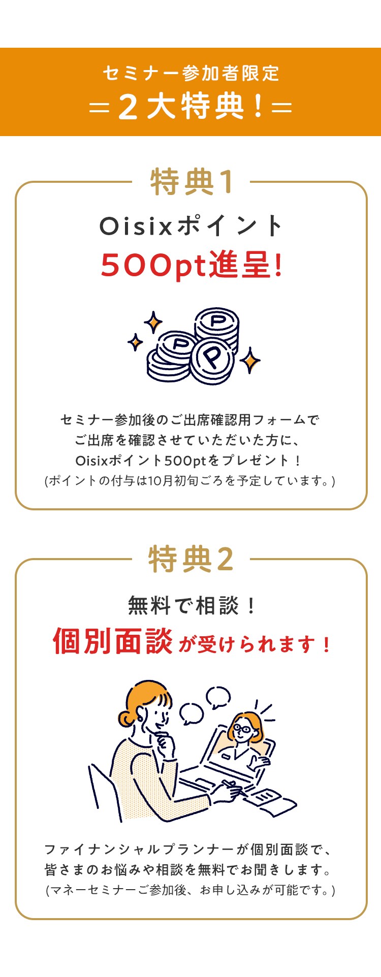 ほけんの窓口 x Oisix