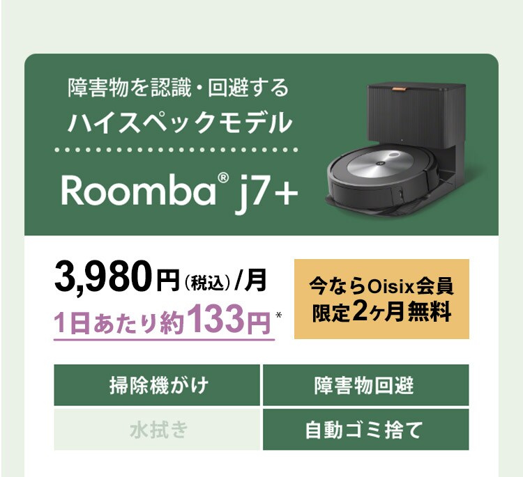 iRobot アイロボット
